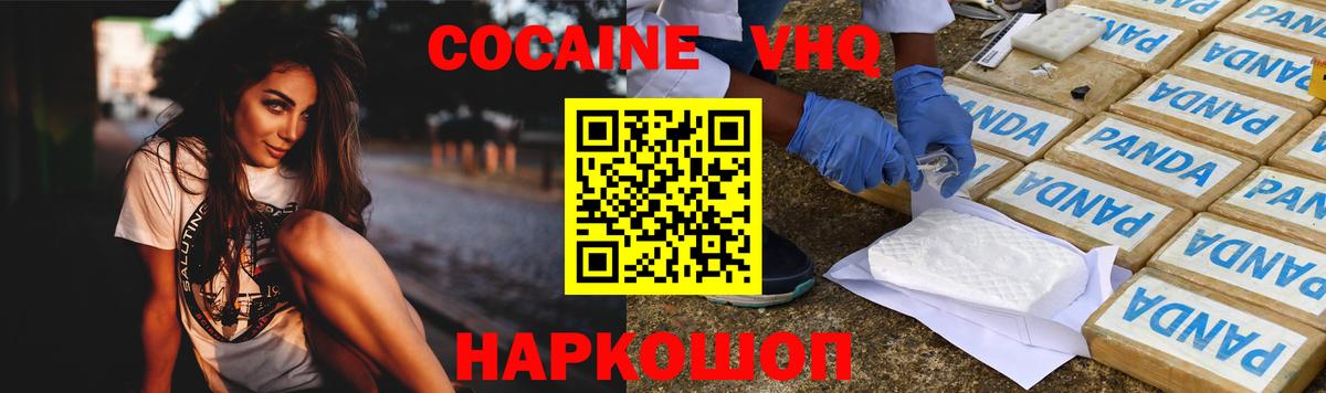 COCAIN VHQ Валуйки