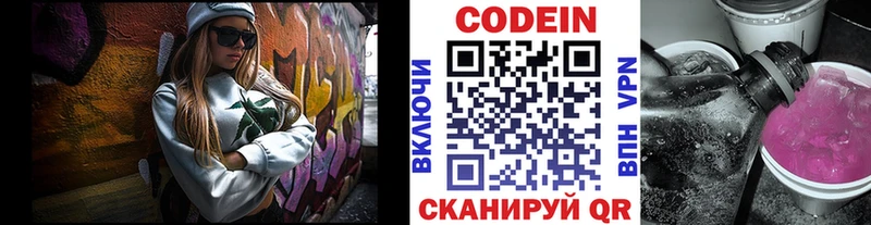 Codein Purple Drank Валуйки