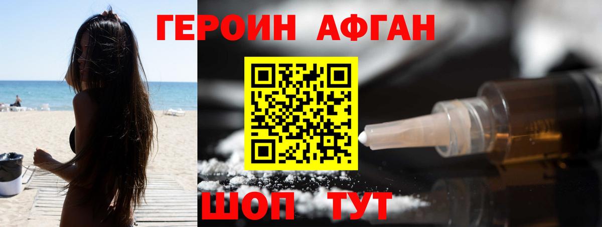Героин хмурый  Вход с VPN  Валуйки 
