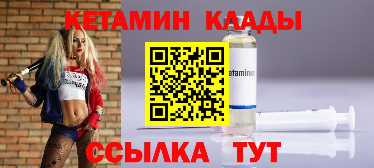 Кетамин ketamine  Вход с VPN  Валуйки 