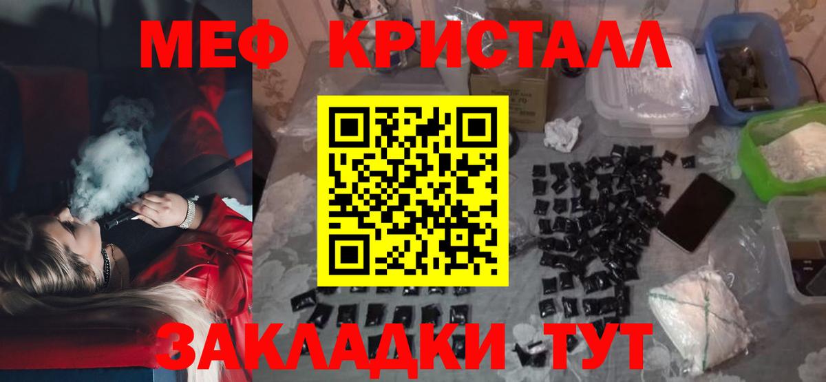 МЕФ кристаллы Валуйки