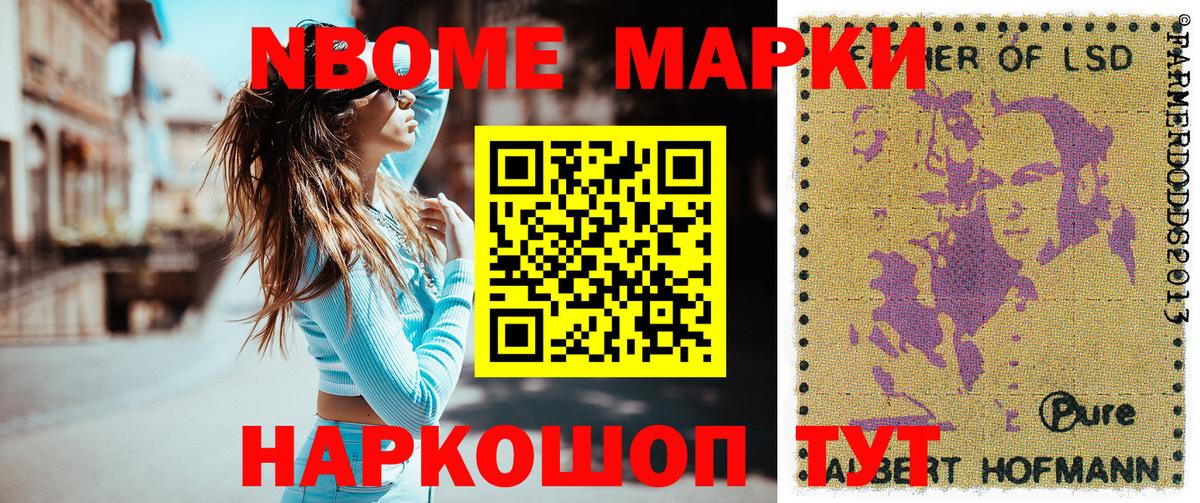 Марки N-bome  Вход с VPN  Валуйки  Марки 25I-NBOMe 1,5мг  Марки 25I-NBOMe 1,5мг 