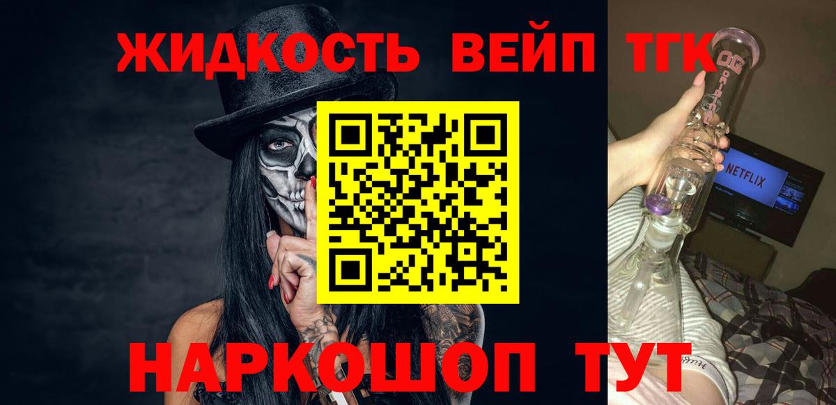 Валуйки  ТГК гашишное масло  Вход с VPN  Дистиллят ТГК вейп 